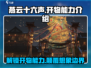 燕云十六声⚡开物能力逆天改命，必看🔥