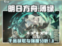 明日方舟🔥薄绿获取方式大揭秘！强度分析一网打尽