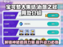 宝可梦大集结🔥治愈之冠居然有这用处？太厉害了吧！