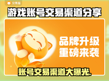 游戏账号交易渠道大曝光！🔥快来了解一下💡截图1
