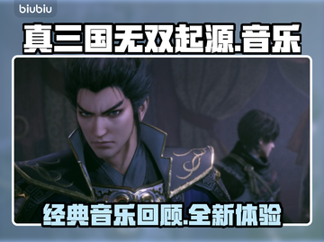 真三国无双起源🎵音乐超多超震撼🔥截图1