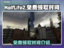 半条命2⚡免费领取！🔥错过再等一年🎮