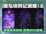 《银与绯时记》塔楼玩法大揭秘！🎮
