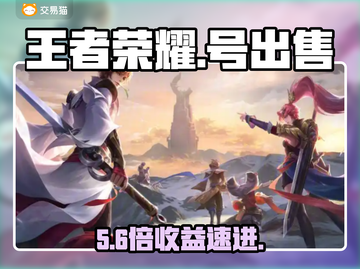 王者荣耀账号交易惊现神操作💥截图1