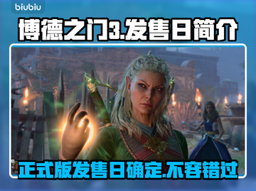 博德之门3正式版发售日🔥抢先看！🎮截图1