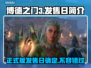 博德之门3正式版发售日🔥抢先看！🎮