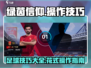 绿茵信仰😎花式操作技巧大揭秘🎉