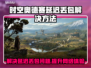 时空奥德赛延迟丢包？一键解决神器⚡🎮