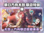 《明日方舟×太鼓达人联动！小马宝莉惊喜登场》🎉