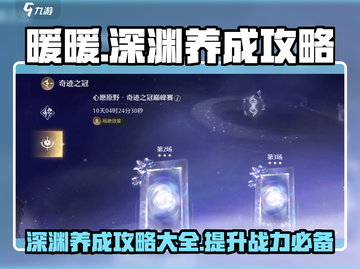 无限暖暖深渊养成秘籍💥游戏党必看！截图1