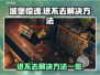 城堡惊魂🔥进不去？这些问题通通解决！