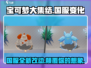 宝可梦大集结国服🔥全新变化大揭秘！💥