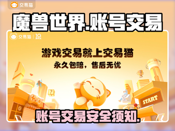 魔兽世界账号交易🔥哪里买最划算？💎截图1