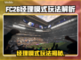 🎮FC26经理模式玩法全解析！🔥