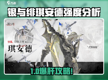 《银与绯琪安德》强度爆表？新人玩家必看！🔥截图1