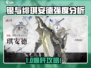 《银与绯琪安德》强度爆表？新人玩家必看！🔥