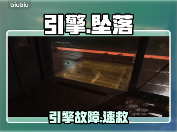 🎮引擎崩溃？一招秒解决！截图1