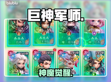 《巨神军师》神魔链接🔥秒激活！截图1