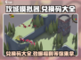 攻城模拟器💥兑换码大全，拿走不谢！