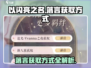 以闪亮之名💥落言获取全攻略🎮✨