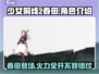 《少女前线2》春田人物🔥超详细解读来啦！