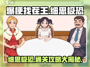 爆梗找茬王细思极恐关卡🔥通关秘籍来了！游戏技巧大公开🎉截图1