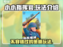 小小指挥官🔥玩法超有趣，不玩简直亏！