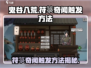 鬼谷八荒🔥符箓奇闻触发方法大公开！💡