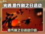 光遇💥2024恶作剧之日活动大全🎉
