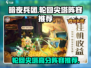 暗夜兵团🔥轮回尖塔高分阵容攻略⚡