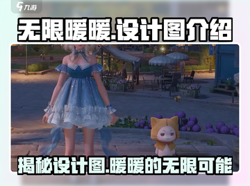 无限暖暖设计图💥，游戏党必看！👗🎮截图1
