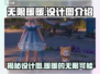 无限暖暖设计图💥，游戏党必看！👗🎮