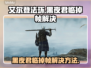 艾尔登法环黑夜君临掉帧？这招搞定！🎮🔥