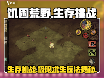 🔥饥困荒野免费玩！超全玩法攻略来了🎉截图1