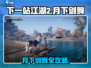 《下一站江湖2》月下剑舞攻略🔥剑影舞动，江湖等你征服！💃🎮