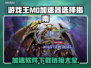 游戏王MD加速器推荐🔥下载链接大全🎮