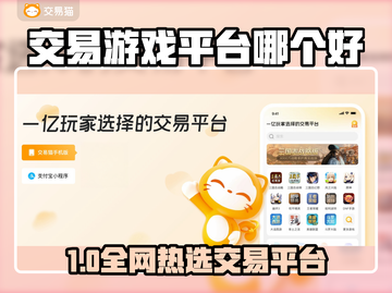 🔥全网最火游戏账号交易平台大公开！🎮截图1