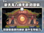 新天龙八部手游🔥防御装备全解析来了！