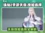 诛仙2手游天音技能🔥超强输出必备！✨