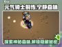 元气骑士前传：🔥揭秘宁静森林隐藏地点！