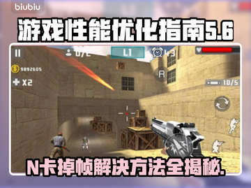 N卡掉帧？这些解决方法让你畅玩🔥游戏不卡顿！💥截图1