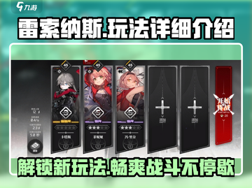 雷索纳斯🔥超详细玩法揭秘，游戏代入感爆棚！💥截图1