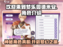 欢迎来到梦乐园德米安！🔥角色大揭秘🎮