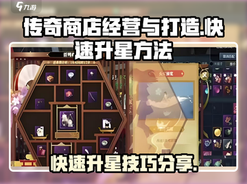 传奇商店经营🔥快速升星秘籍🎉截图1