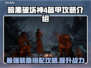 暗黑破坏神4盔甲攻略🌟装备党必看！💎