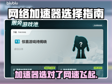 国内节点加速器哪个强？国服游戏畅玩秘籍🔥🚀截图1
