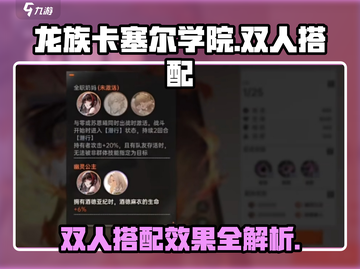 龙族卡塞尔之门🔥最强双人搭配效果揭秘！截图1