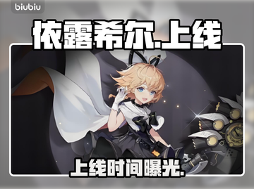 🔥《依露希尔》国际服定档！🌍✨截图1