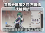 龙族卡塞尔之门：万博倩🔥技能全解析！