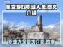 星空游戏全职业大曝光！🔥助你称霸游戏✨